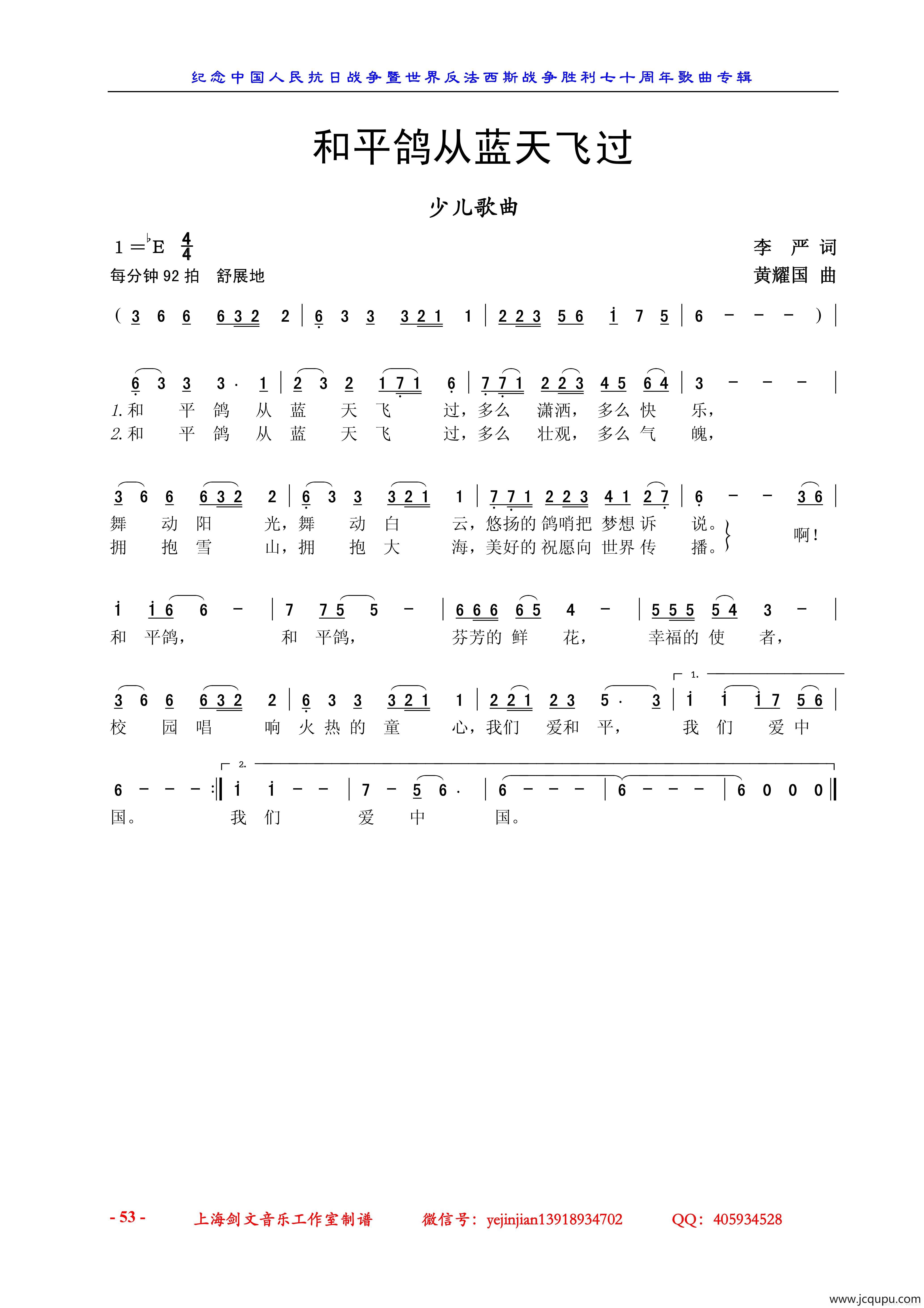 和平鸽从蓝天飞过（少儿歌曲）简谱