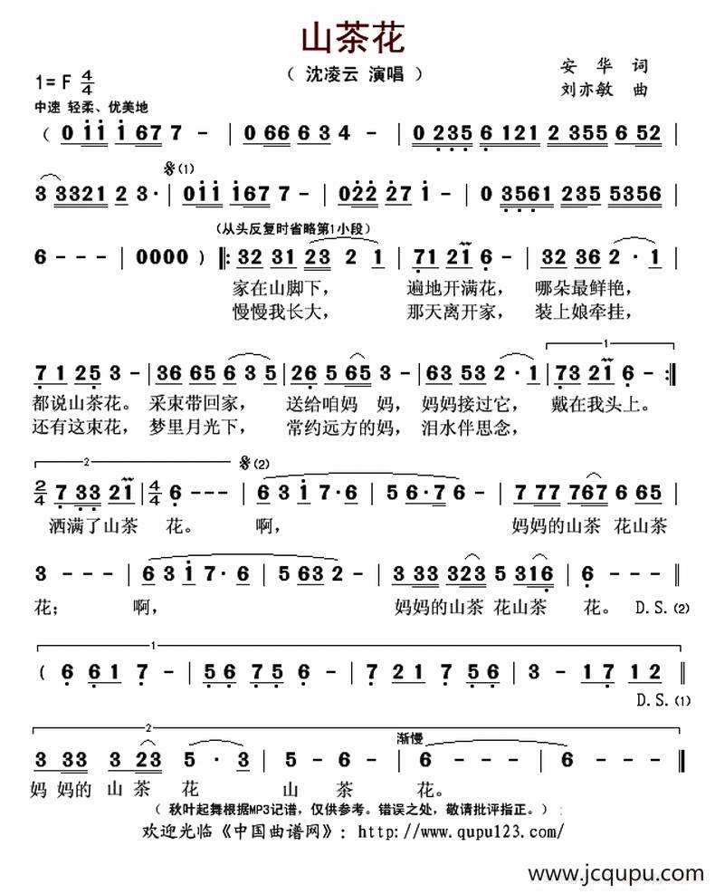 山茶花(安华词 刘亦敏曲)简谱-曲谱 - 酷好简谱