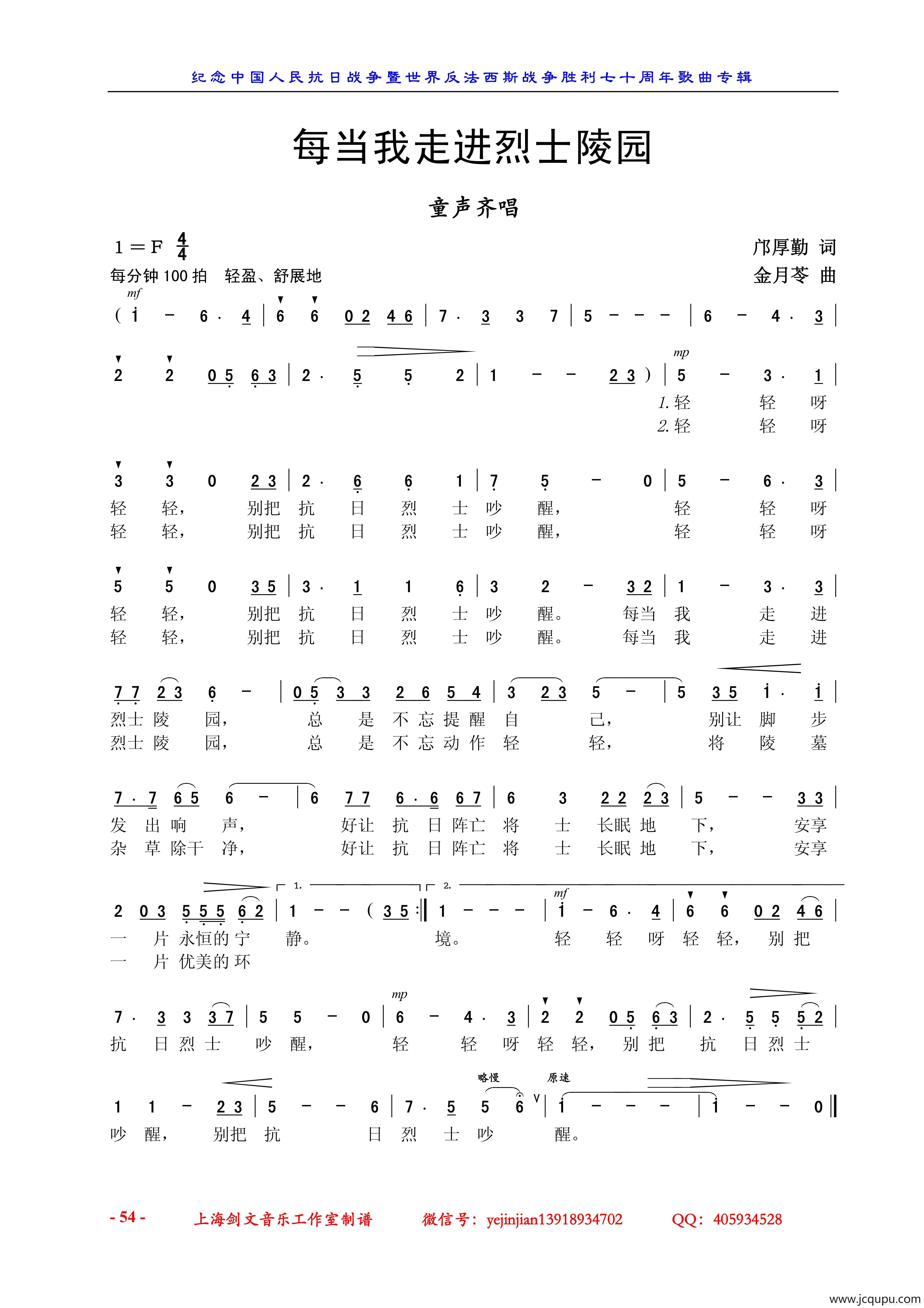 每当我走进烈士陵园（童声齐唱）简谱