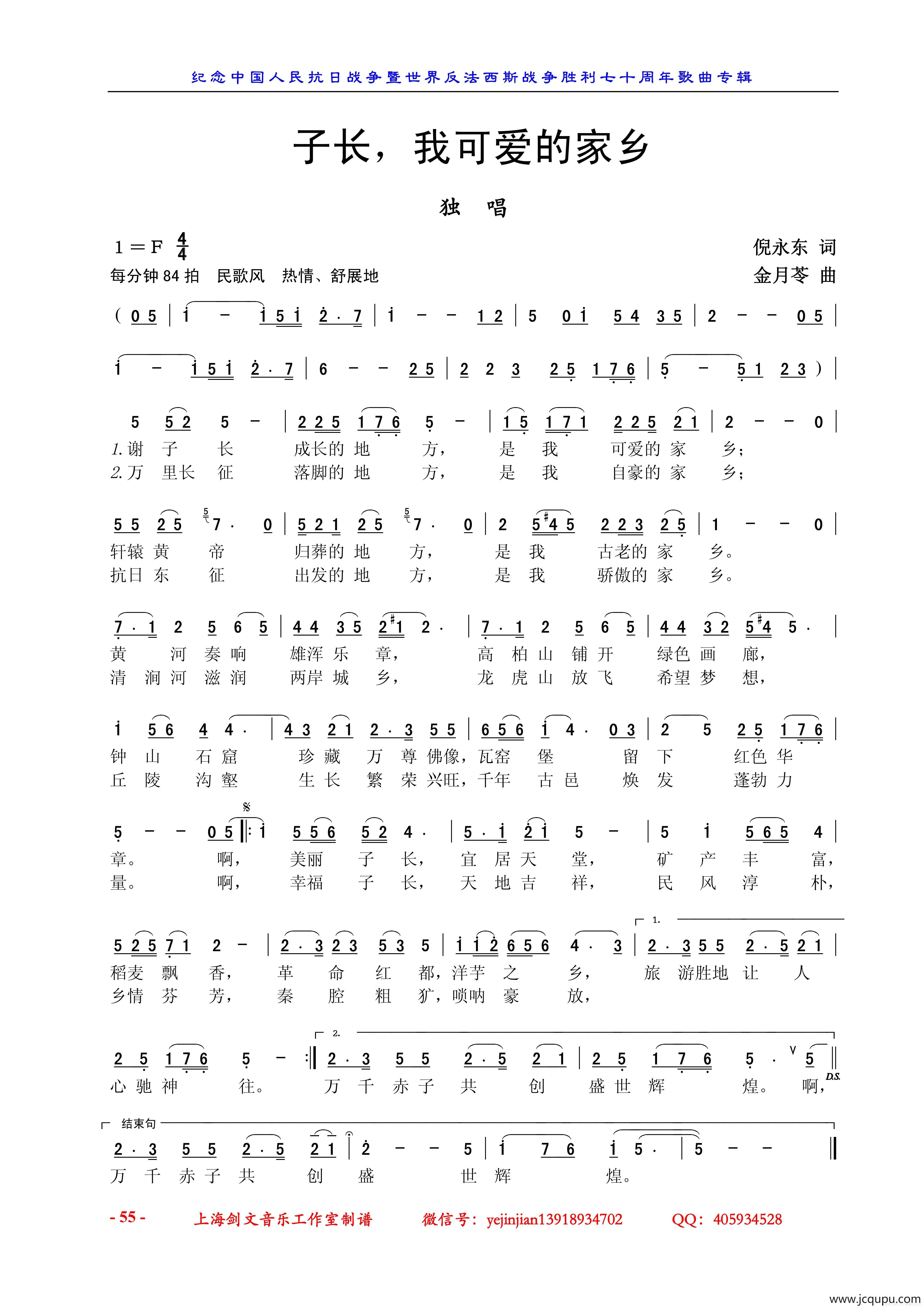子长，我可爱的家乡（独唱）简谱