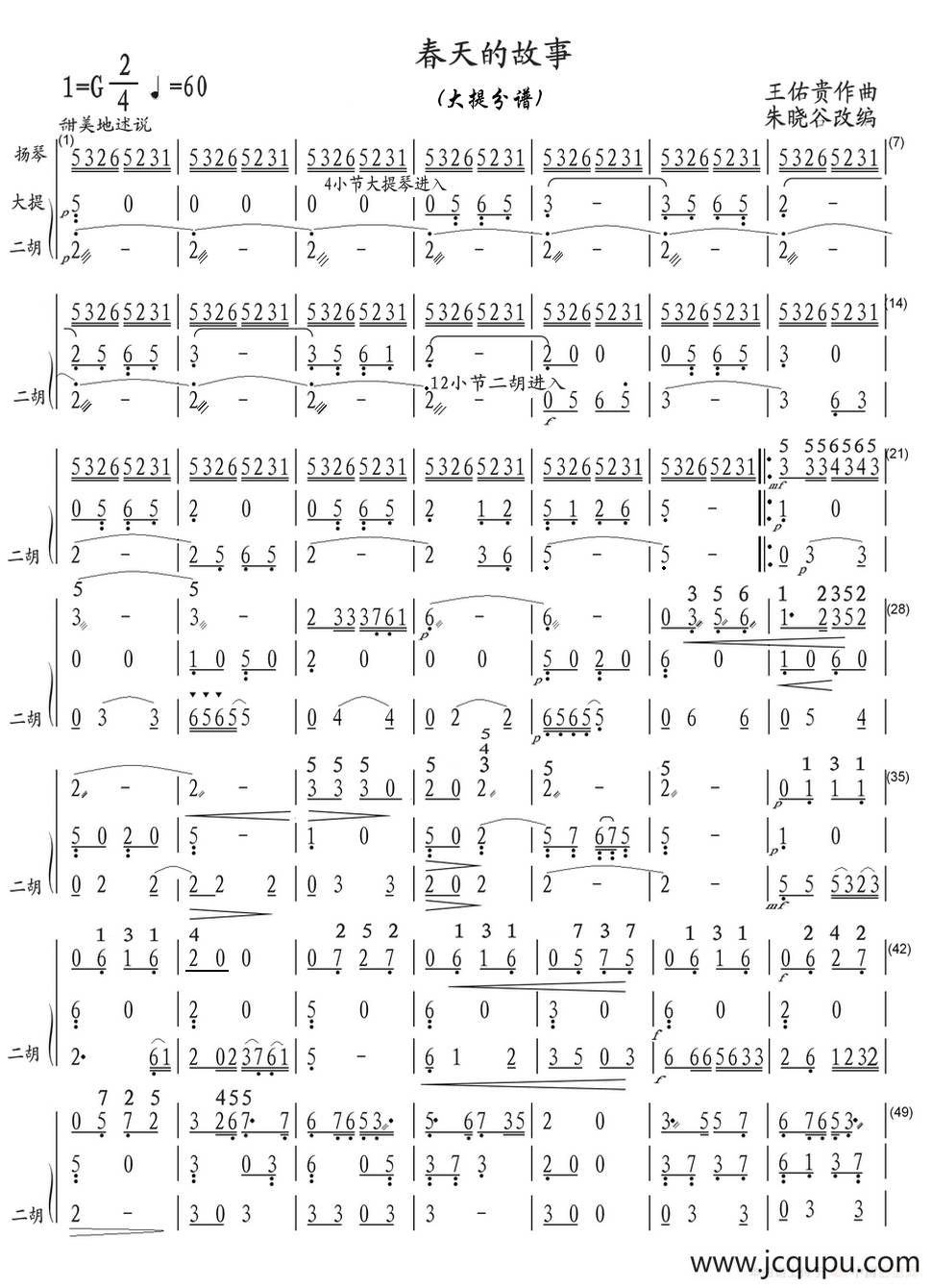 春天的故事（(扬琴合奏之大提琴分谱）简谱