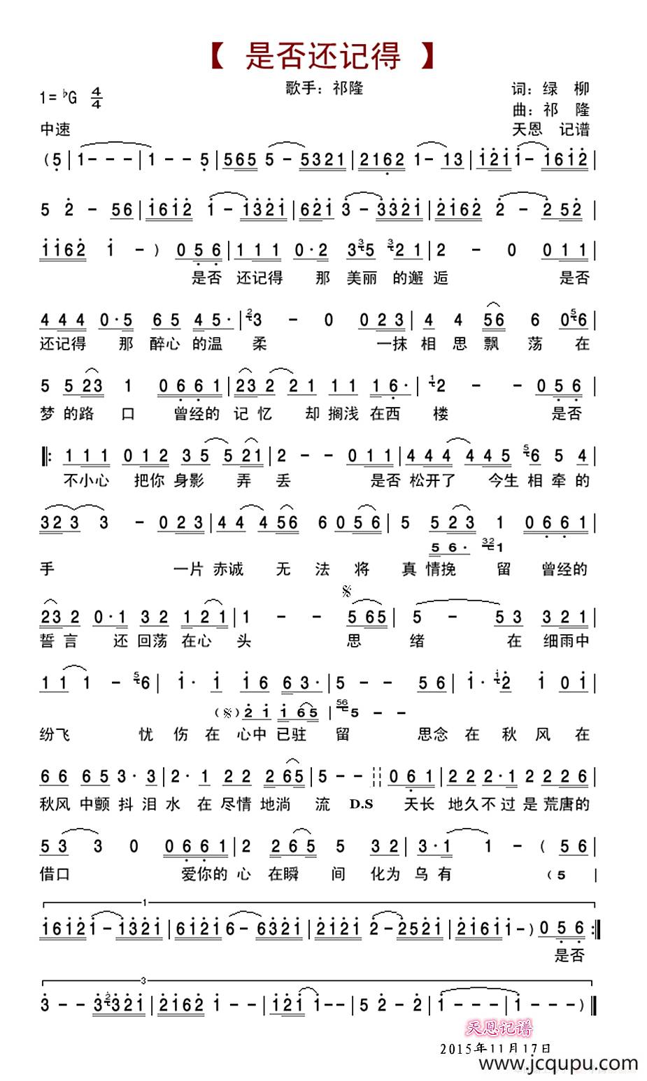 是否还记得简谱-曲谱 - 酷好简谱