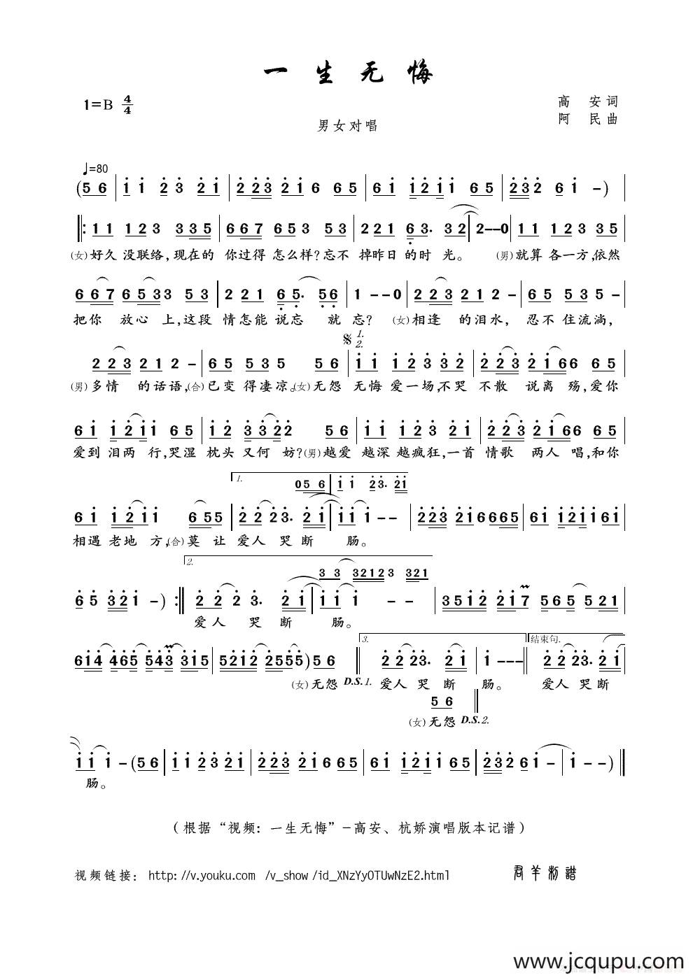 一生无悔（高安词 阿民曲）简谱