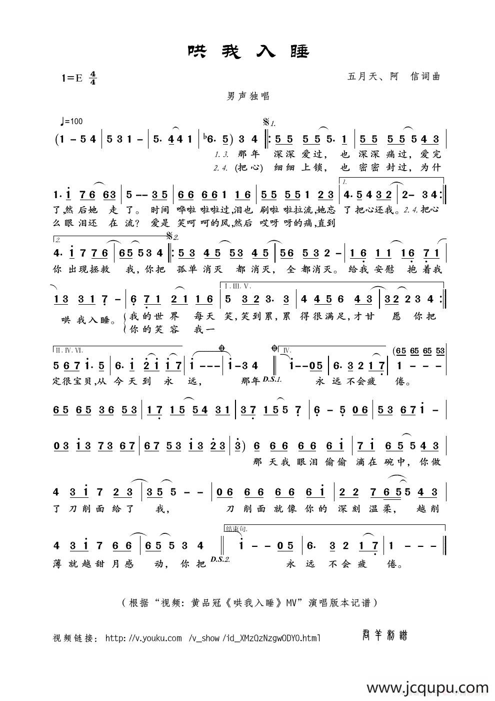 哄我入睡（五月天、阿信词曲）简谱