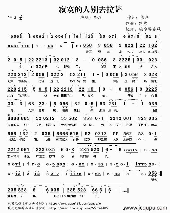 寂寞的人别去拉萨简谱