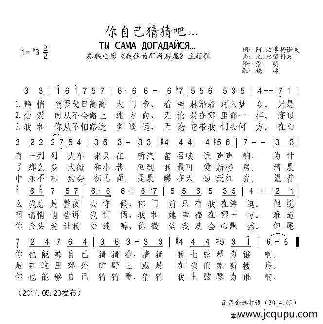 你自己猜猜吧简谱