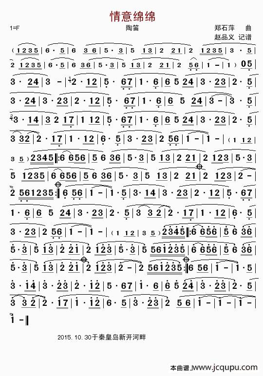 情意绵绵（陶笛曲）简谱