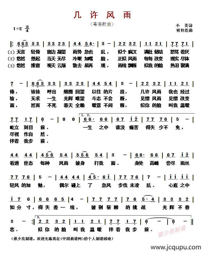 ​几许风雨 （粤语歌曲）简谱