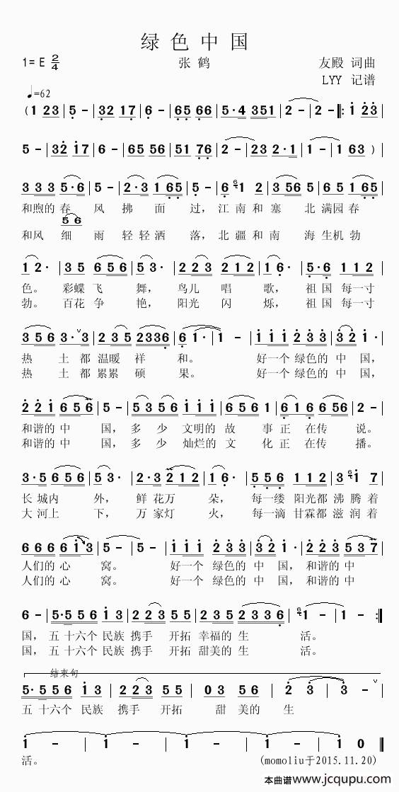 绿色中国（友殿 词曲）简谱