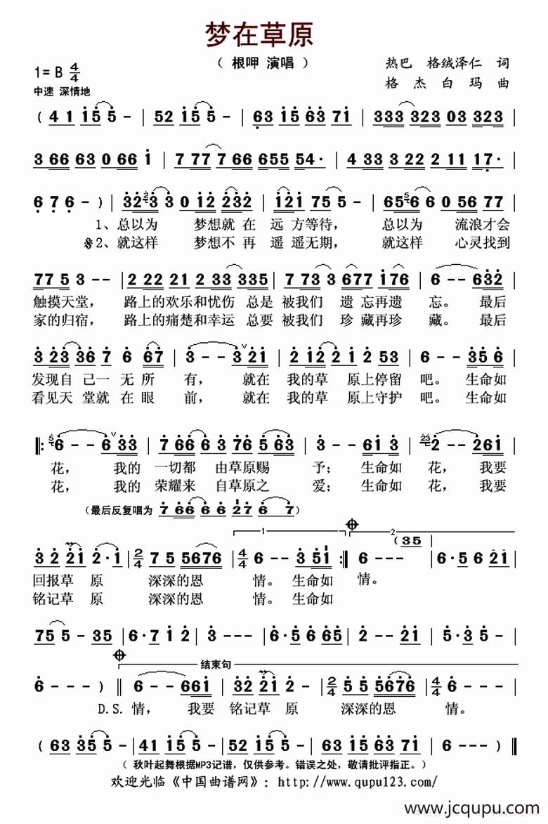 梦在草原（热巴 格绒泽仁词 格杰白玛曲）简谱
