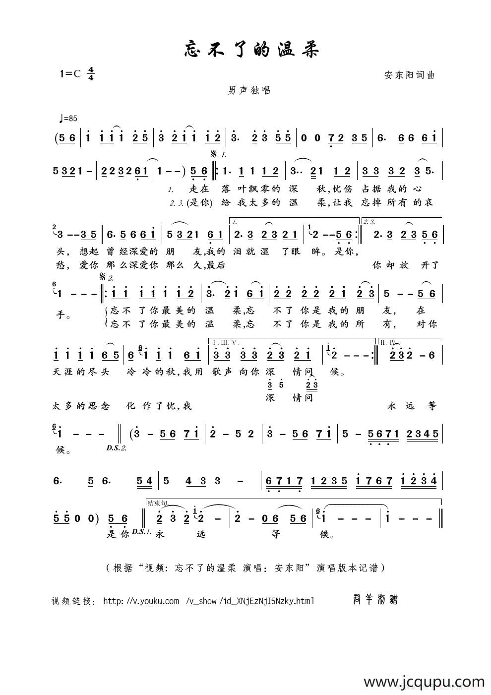 忘不了的温柔（安东阳词曲）简谱