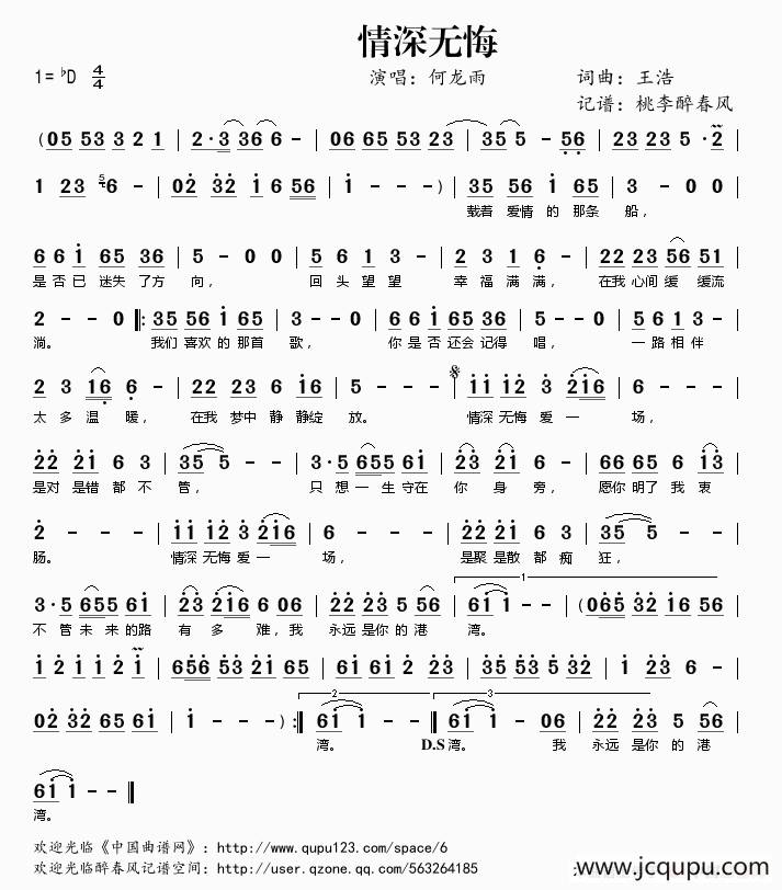 情深无悔简谱