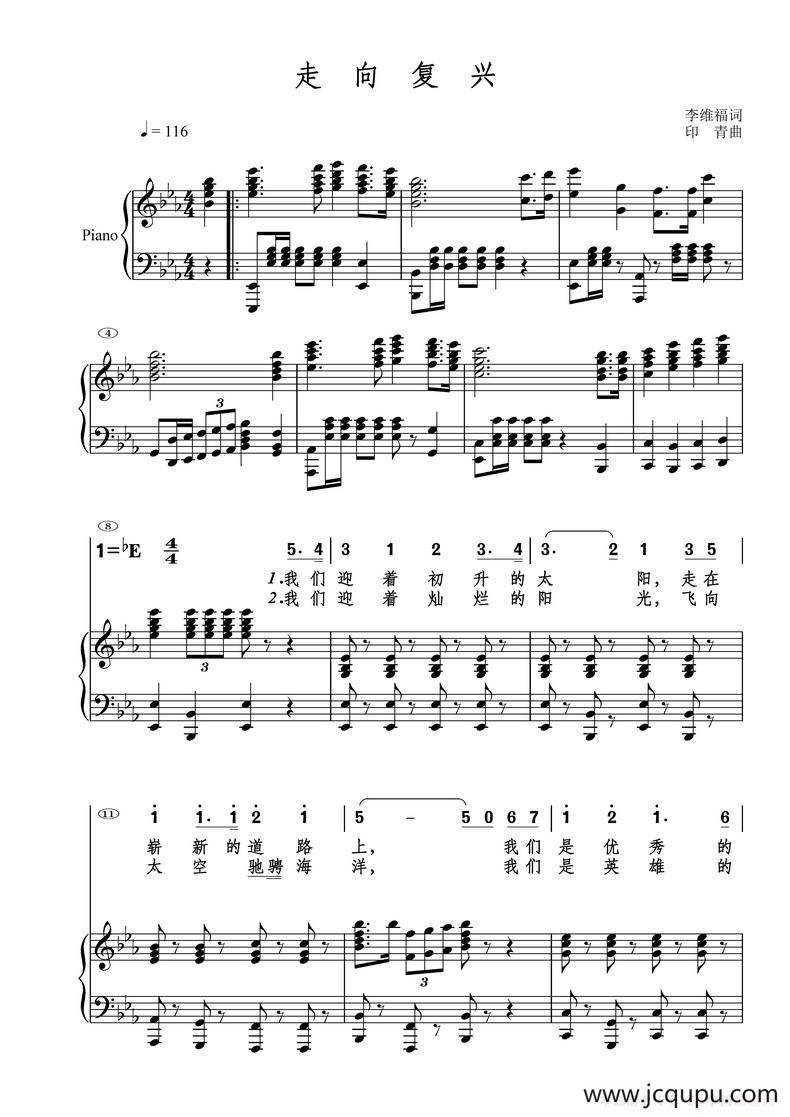 走向复兴（钢琴伴唱简线混排）简谱
