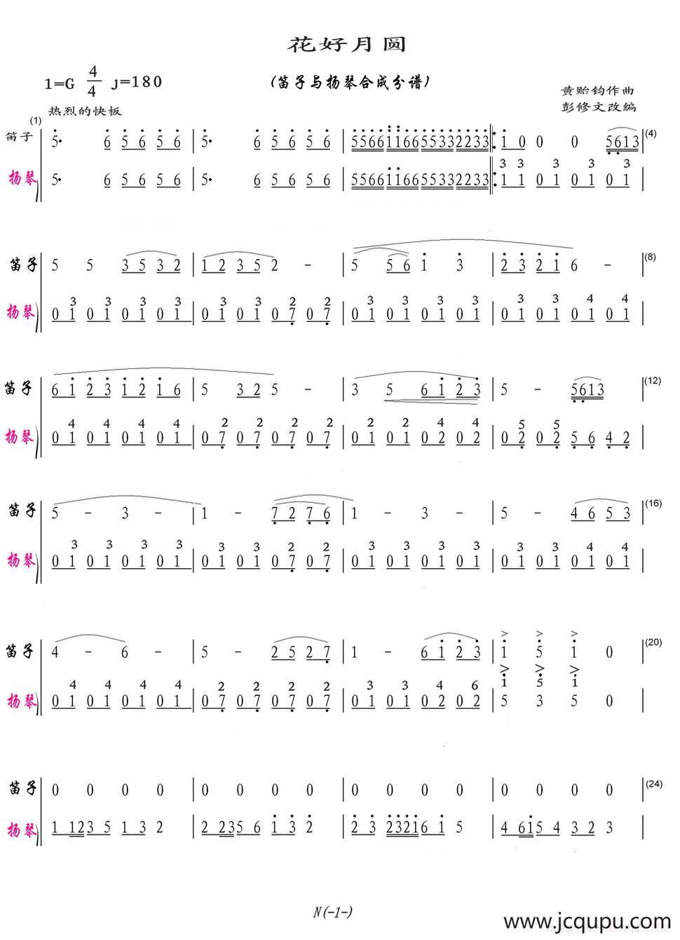花好月圆（笛子与扬琴合成分谱）简谱
