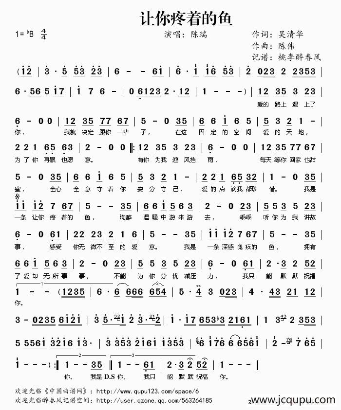 让你疼着的鱼简谱