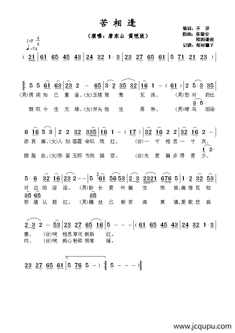 ​苦相逢简谱