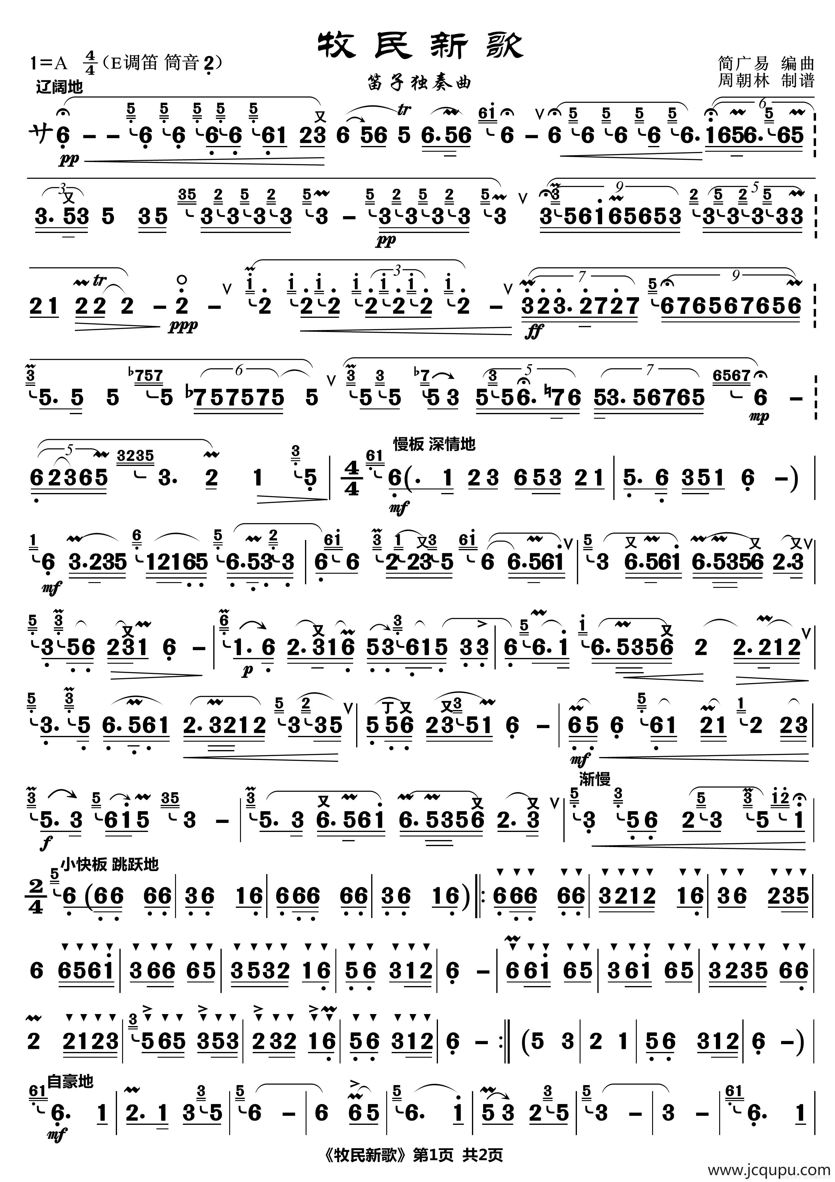 牧民新歌（笛子独奏曲）简谱