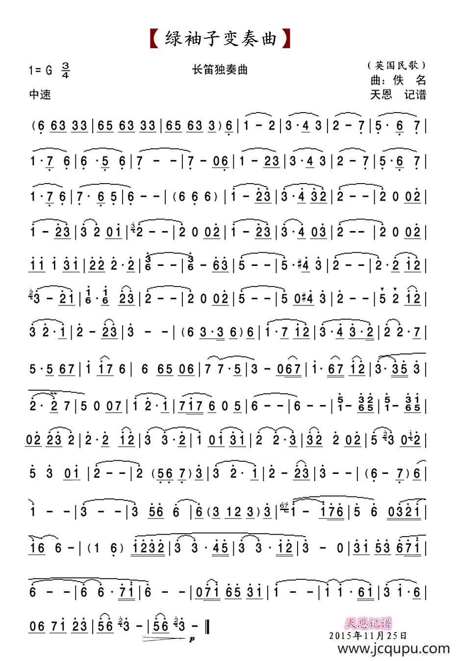 绿袖子变奏曲（长笛独奏）简谱