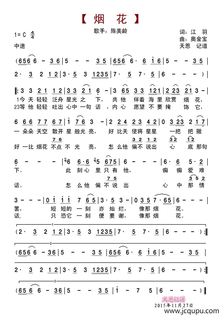 烟花（陈美龄演唱）简谱