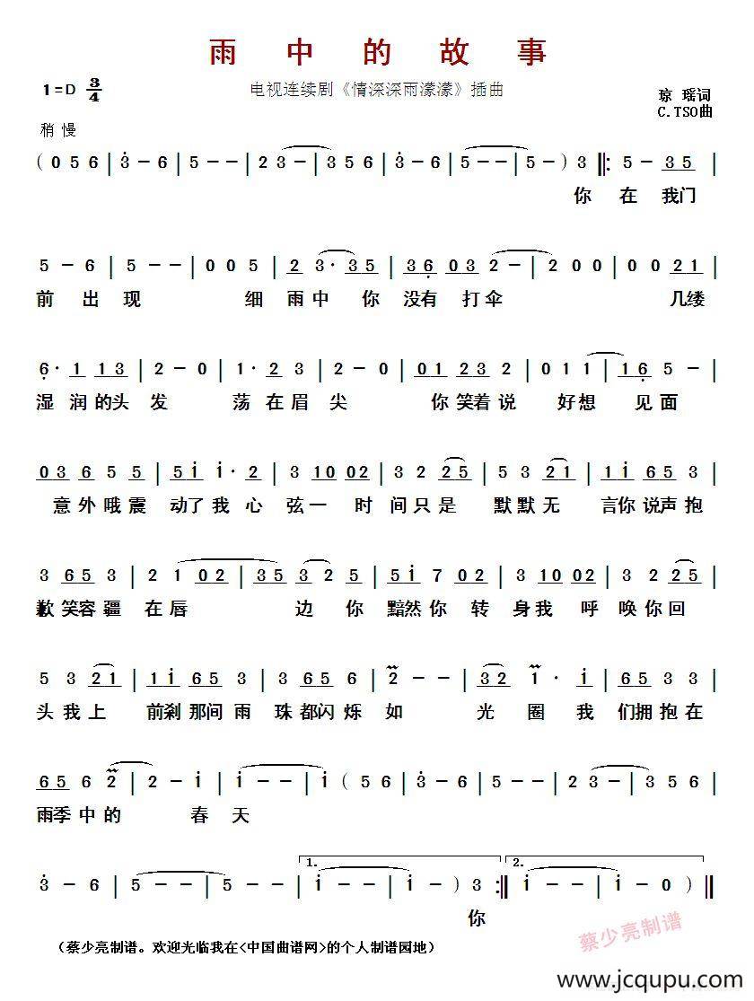 ​雨中的故事（电视连续剧《情深深雨濛濛》插曲）简谱