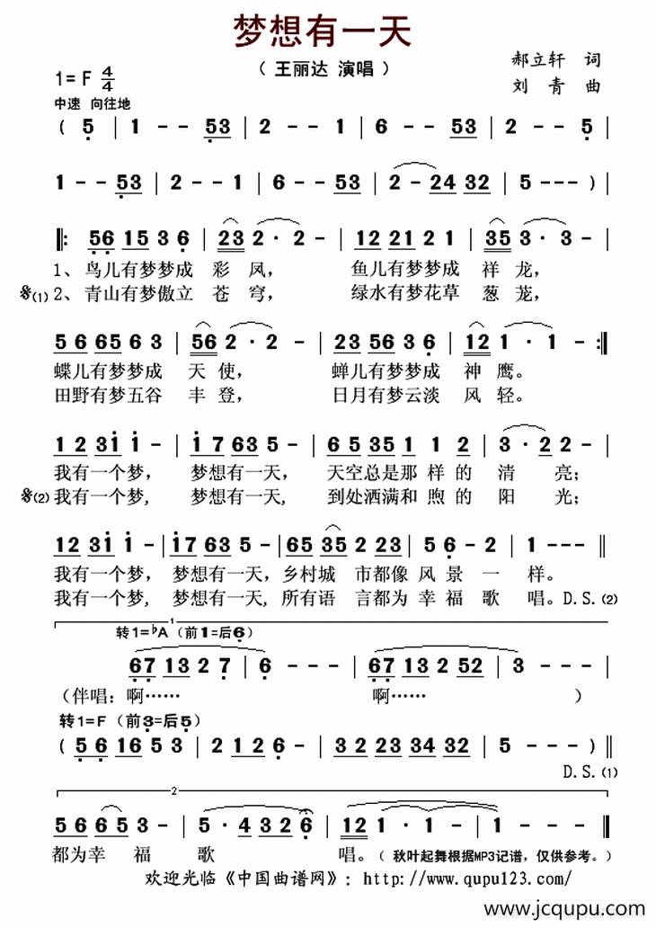 梦想有一天简谱