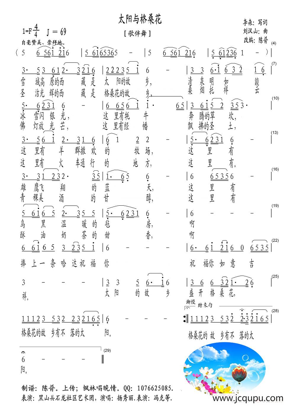 太阳与格桑花（歌伴舞）简谱