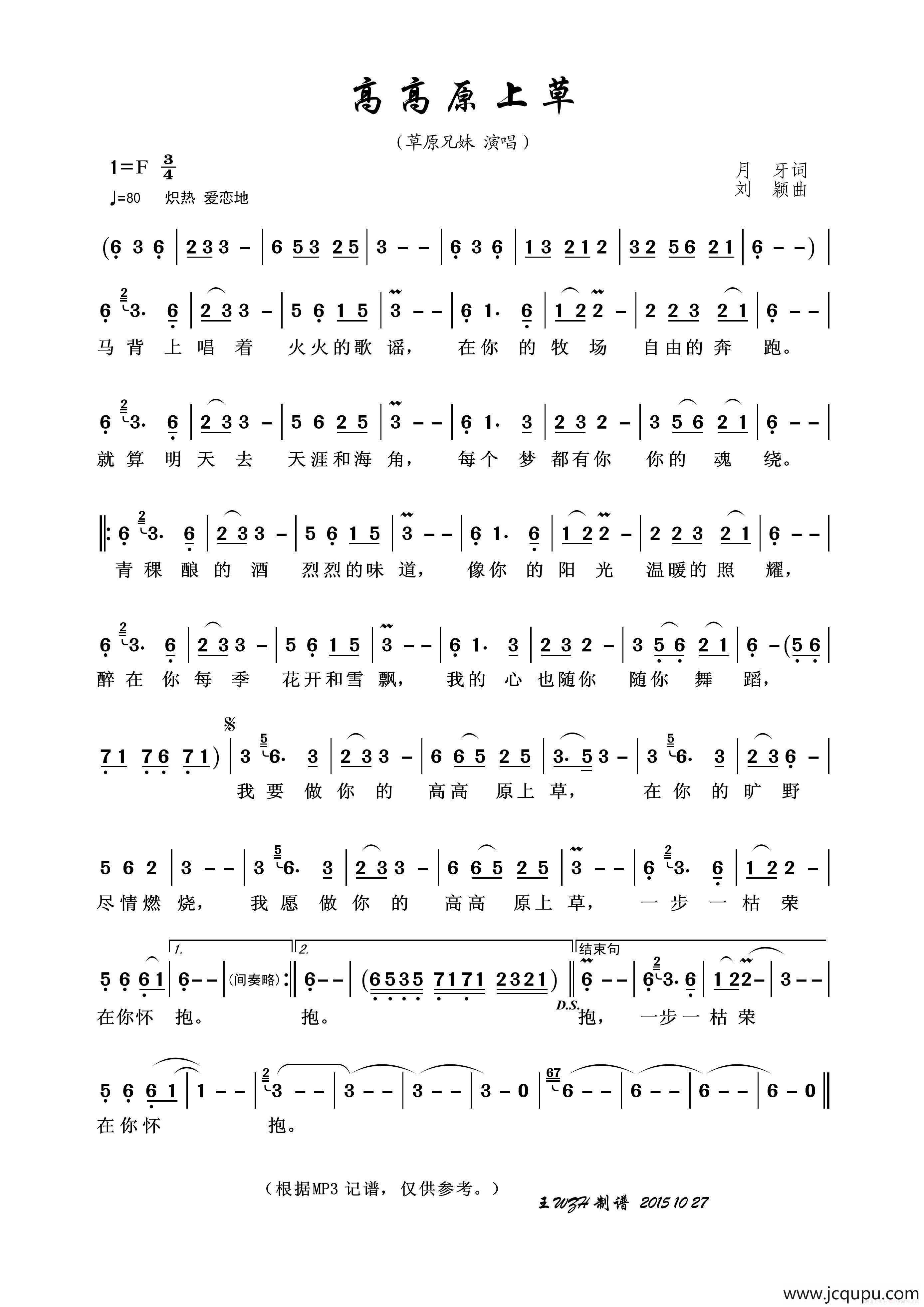 高高原上草简谱
