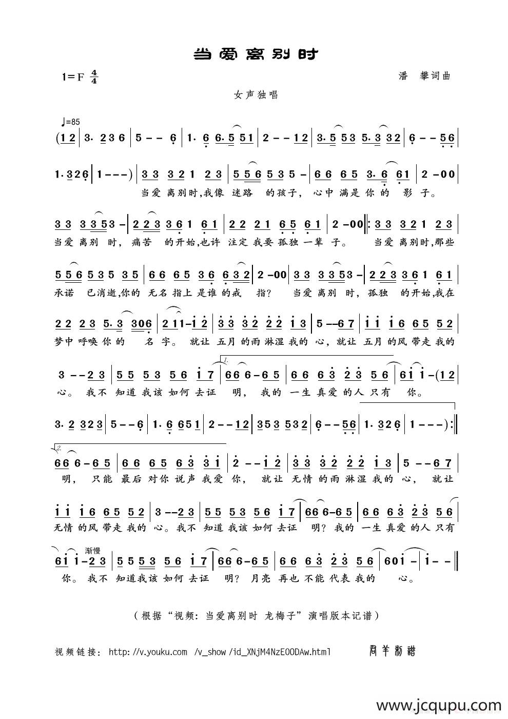 当爱离别时（潘攀词曲）简谱