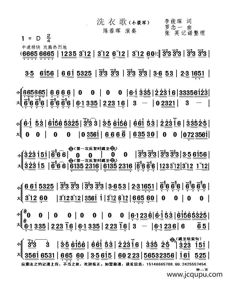 洗衣歌（小提琴）简谱