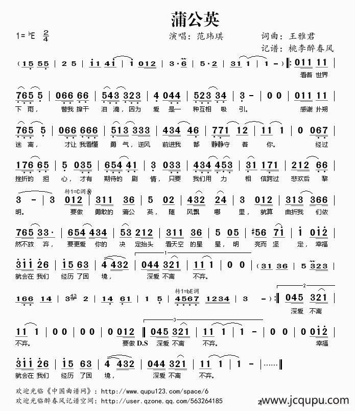 蒲公英（王雅君词曲）简谱