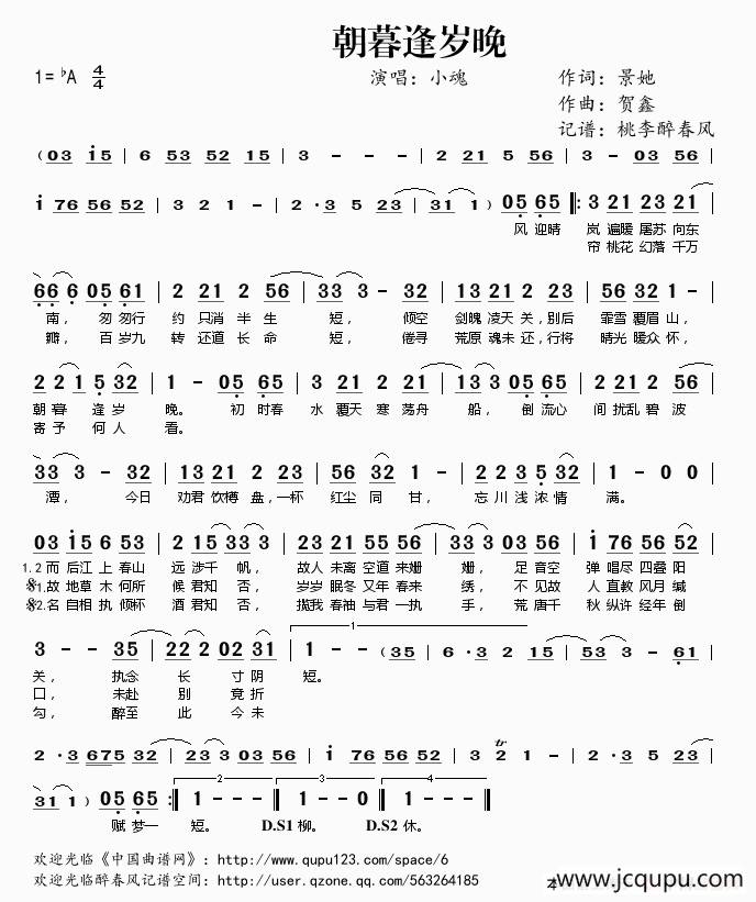 ​朝暮逢岁晚简谱