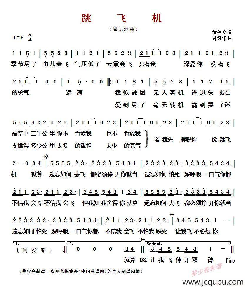​跳飞机 （粤语歌曲）简谱