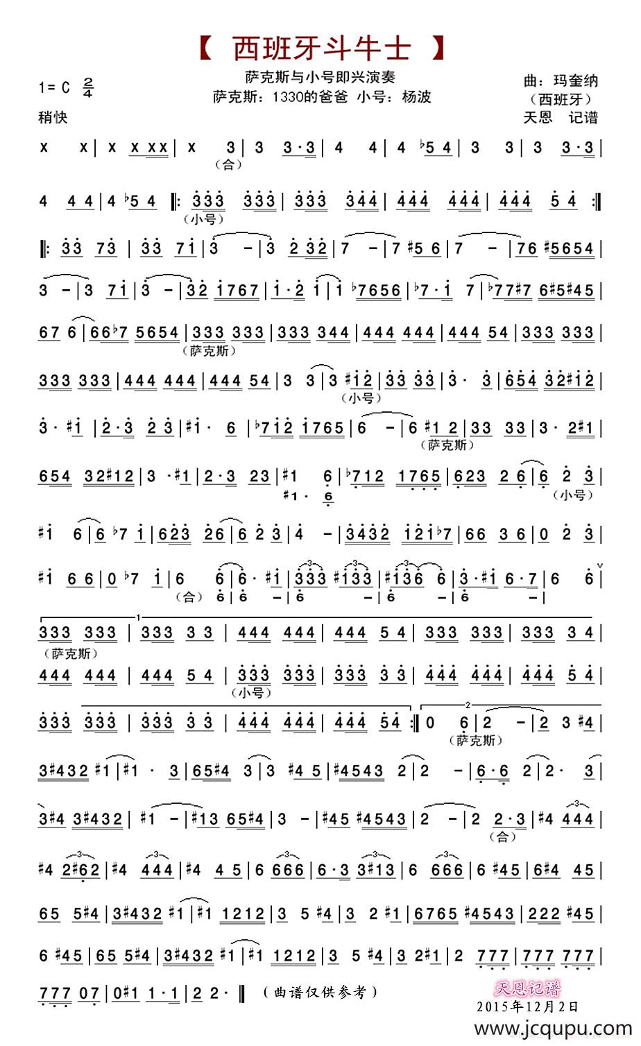 西班牙-斗-牛-士（萨克斯与小号）简谱