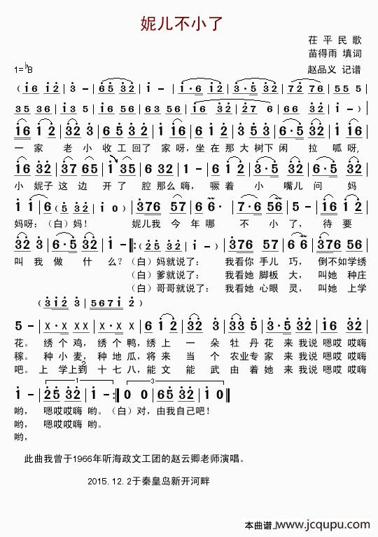 妮不小了简谱