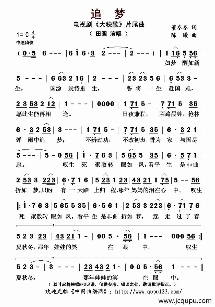 追梦（电视剧《大秧歌》片尾曲）简谱