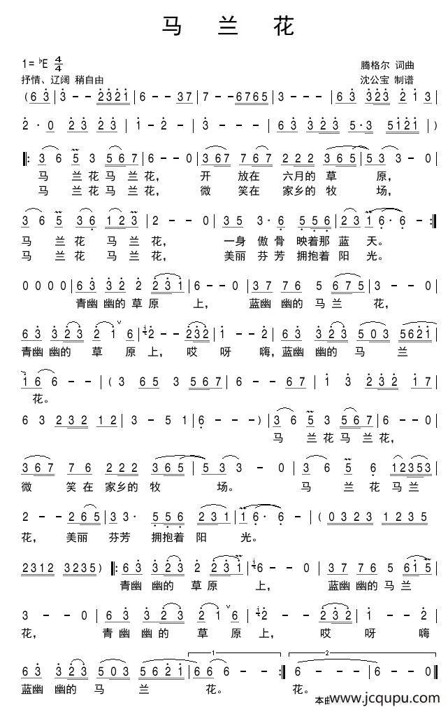 马兰花（腾格尔 词曲唱）简谱