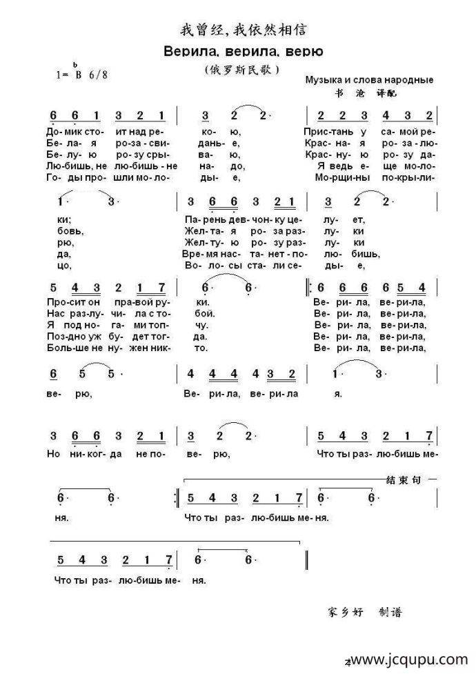 [俄]我曾经，我依然相信简谱