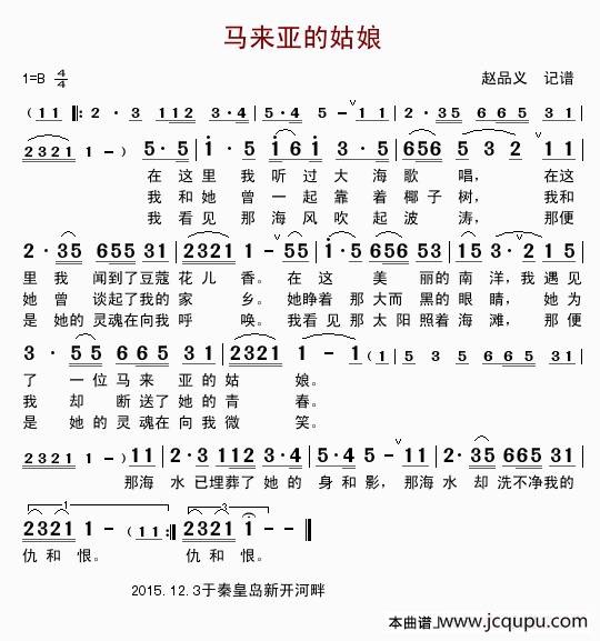 马来亚的姑娘（惨淡的微笑）简谱