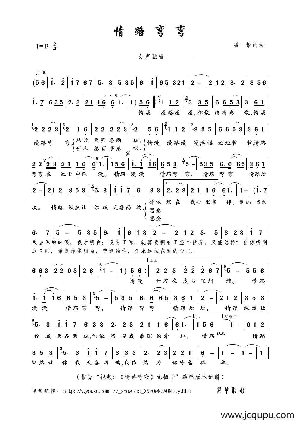 情路弯弯（潘攀词曲）简谱