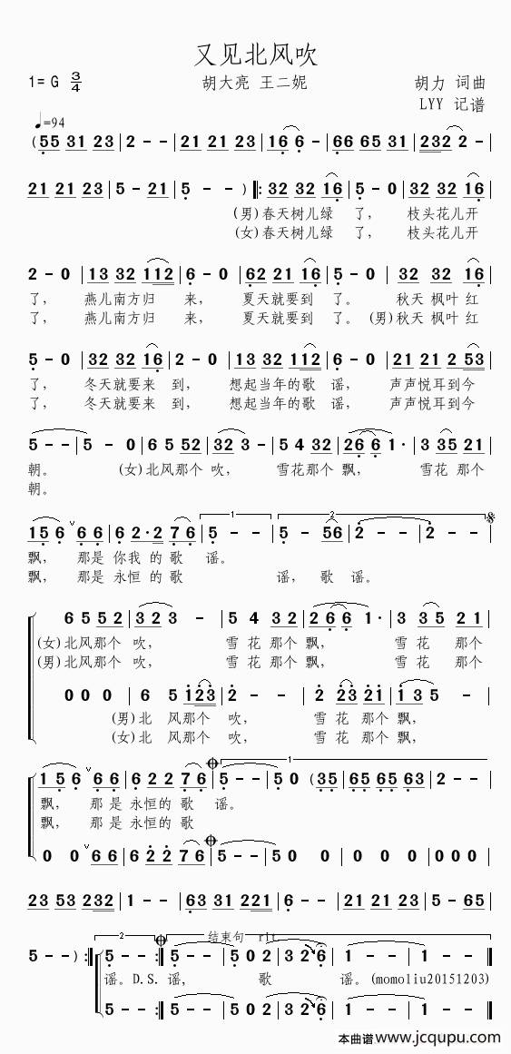 又见北风吹（胡力词曲、二重唱）简谱