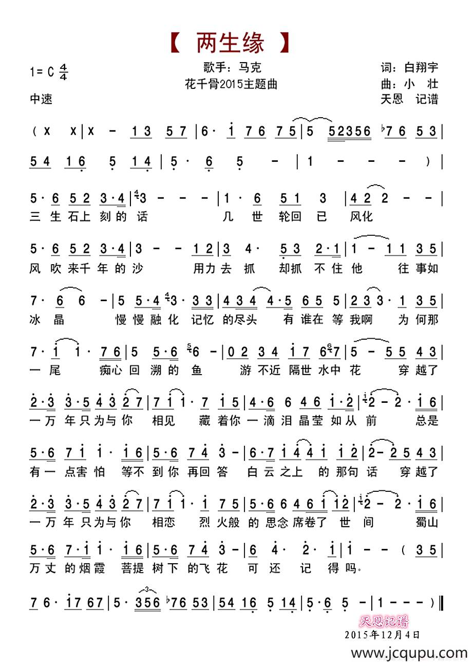两生缘（花千骨2015主题曲）简谱