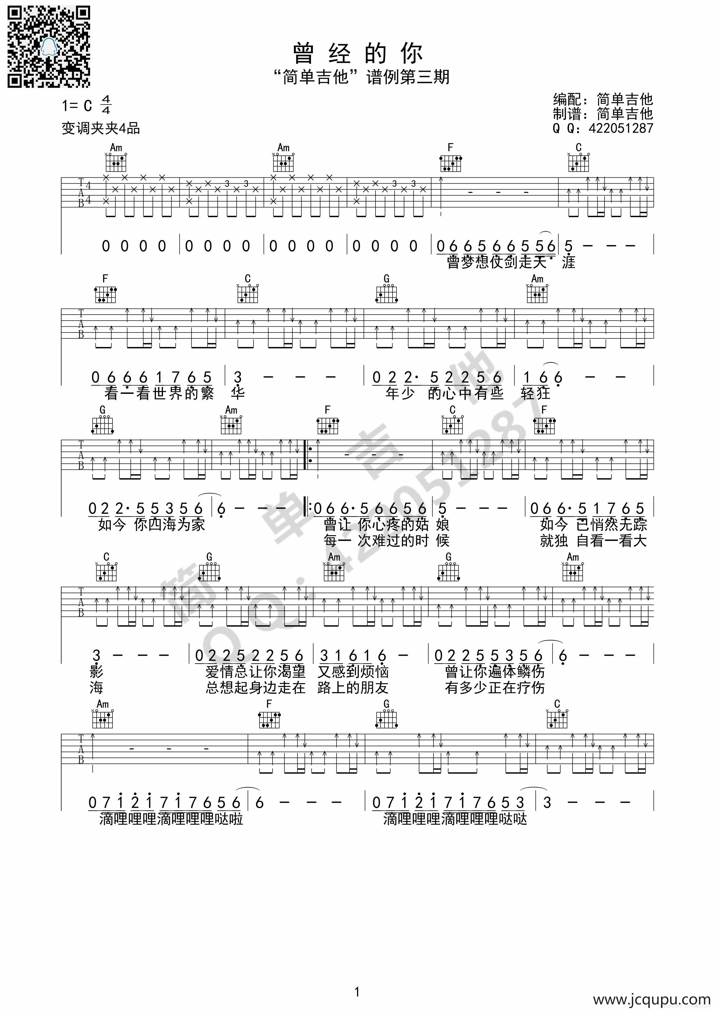 曾经的你（吉他六线谱）简谱