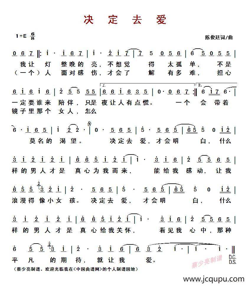 ​决定去爱简谱