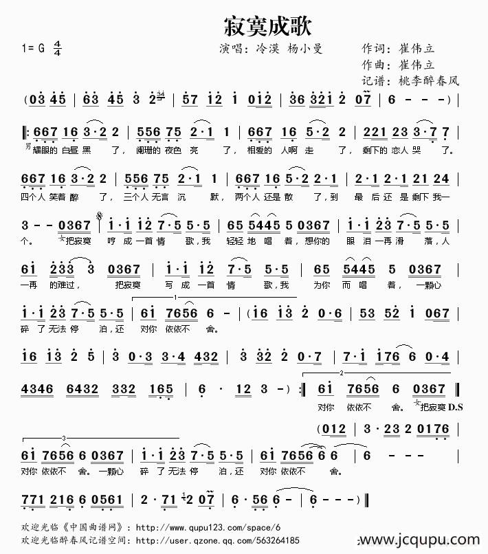 ​寂寞成歌简谱