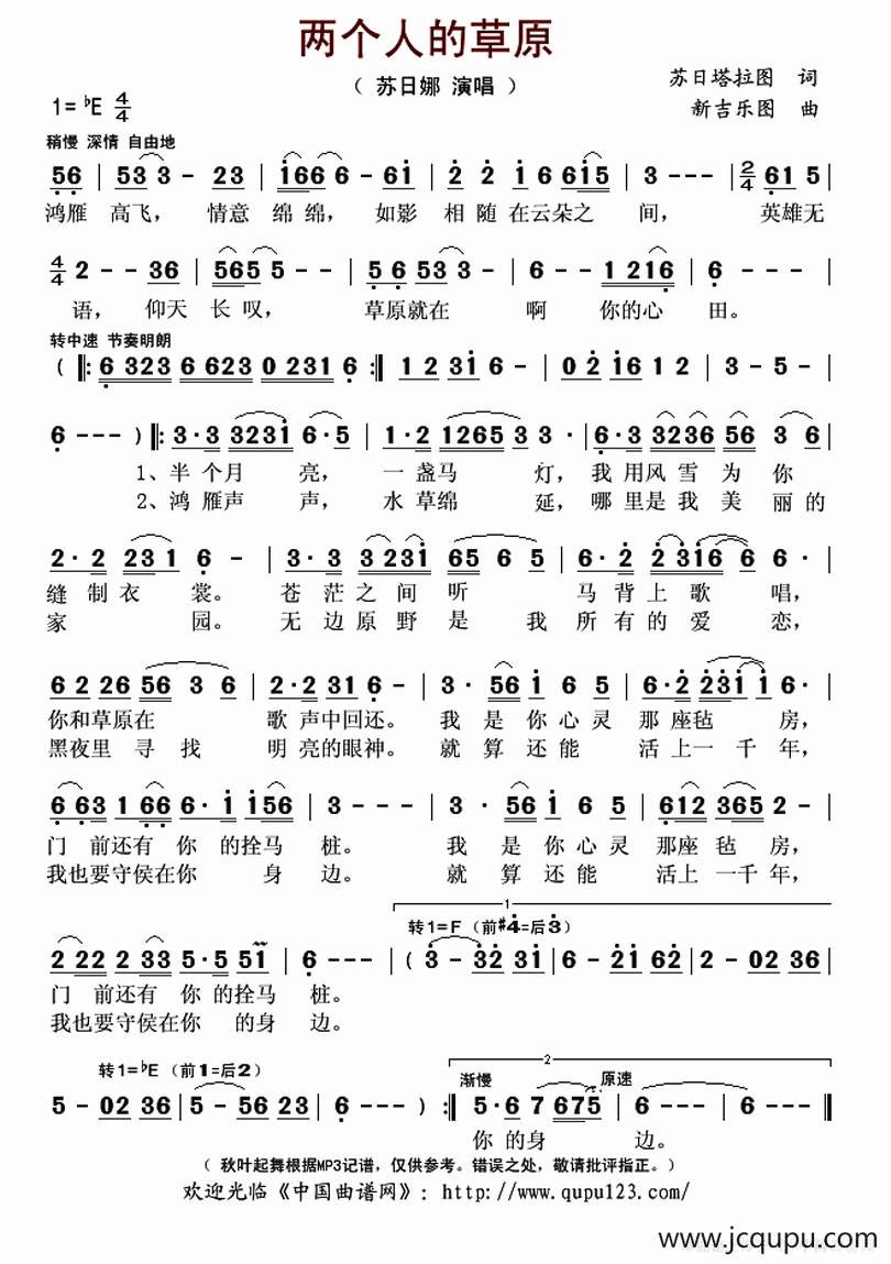 两个人的草原简谱