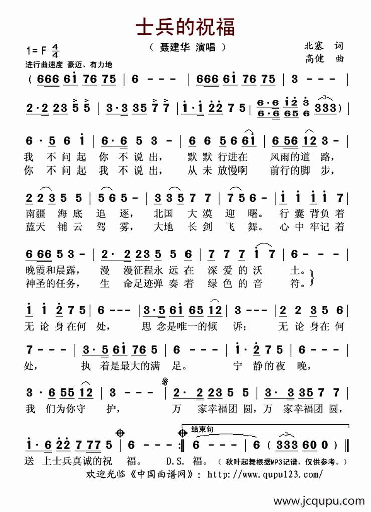 ​士兵的祝福（北塞词 高健曲）简谱