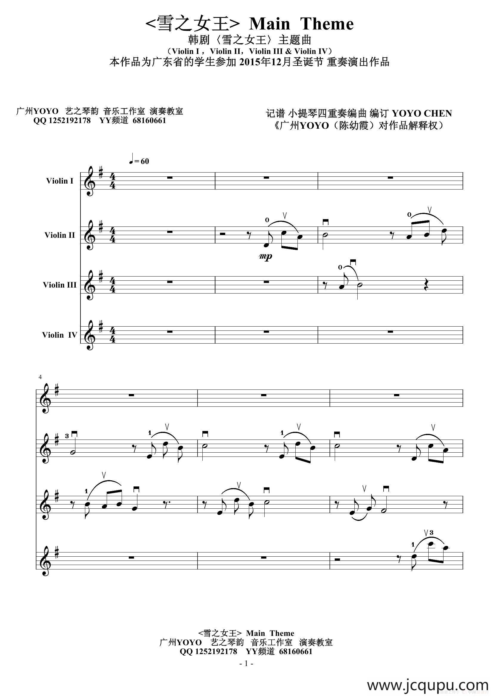 韩剧〈雪之女王〉（小提琴四重奏)简谱