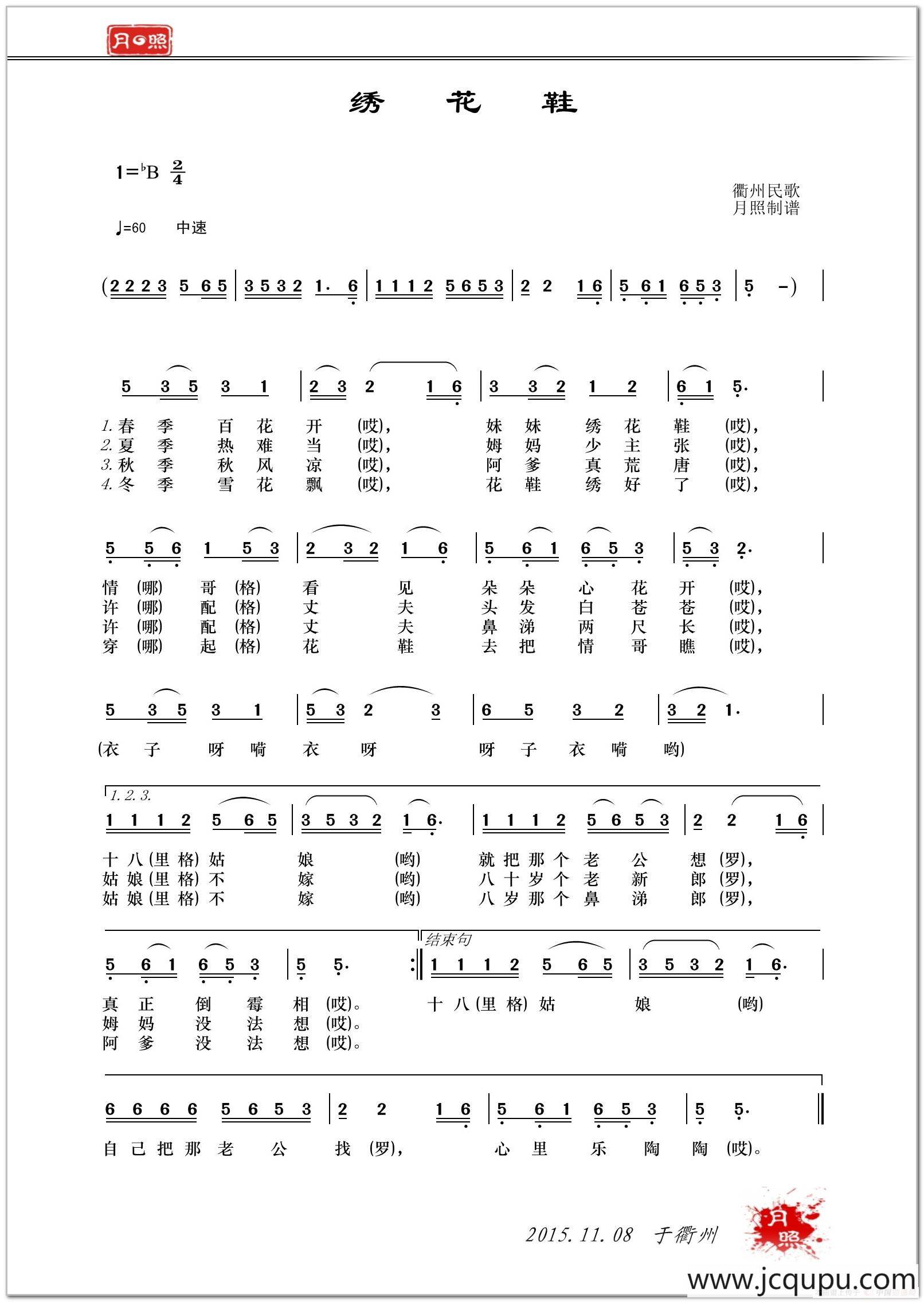 绣花鞋（衢州民歌）简谱