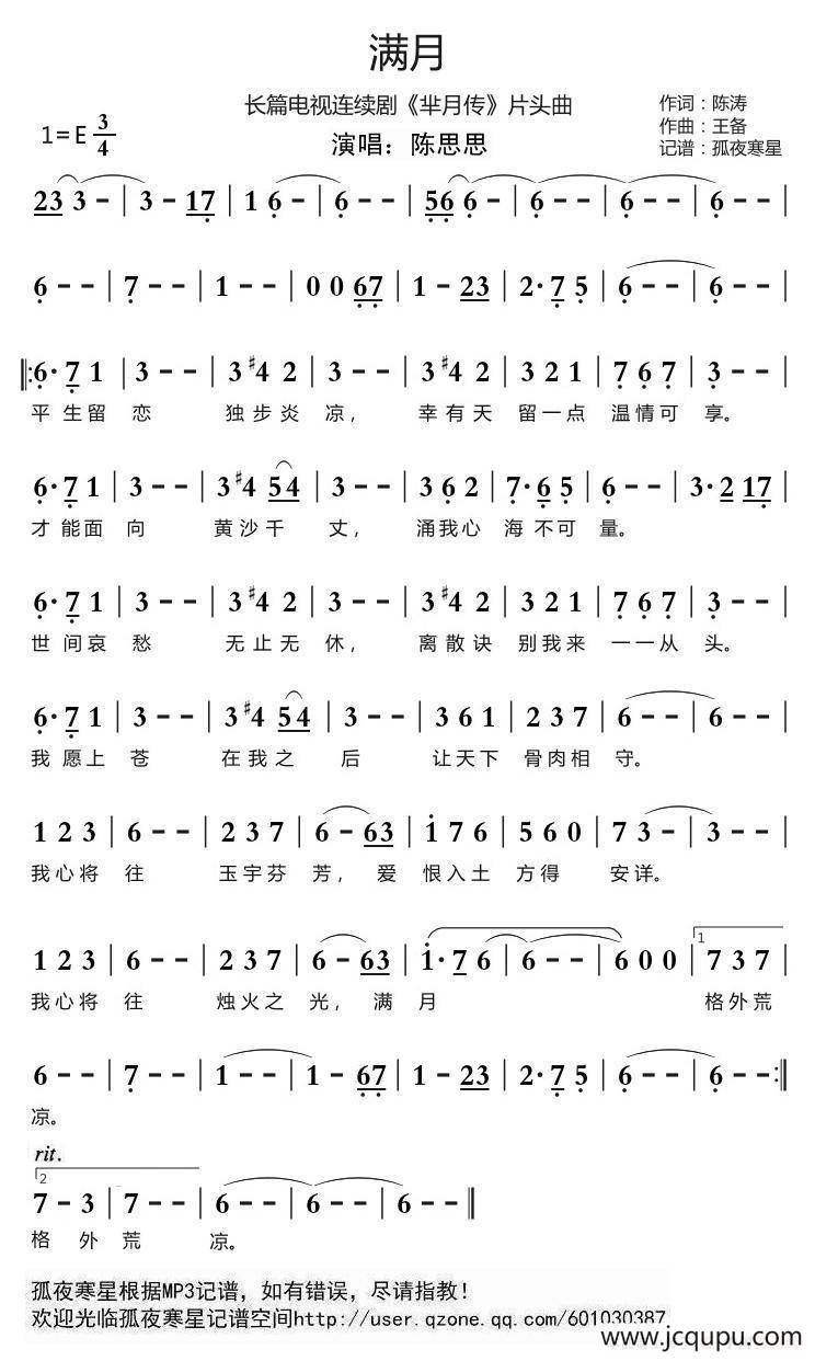 满月（长篇电视连续剧《芈月传》片头曲）简谱