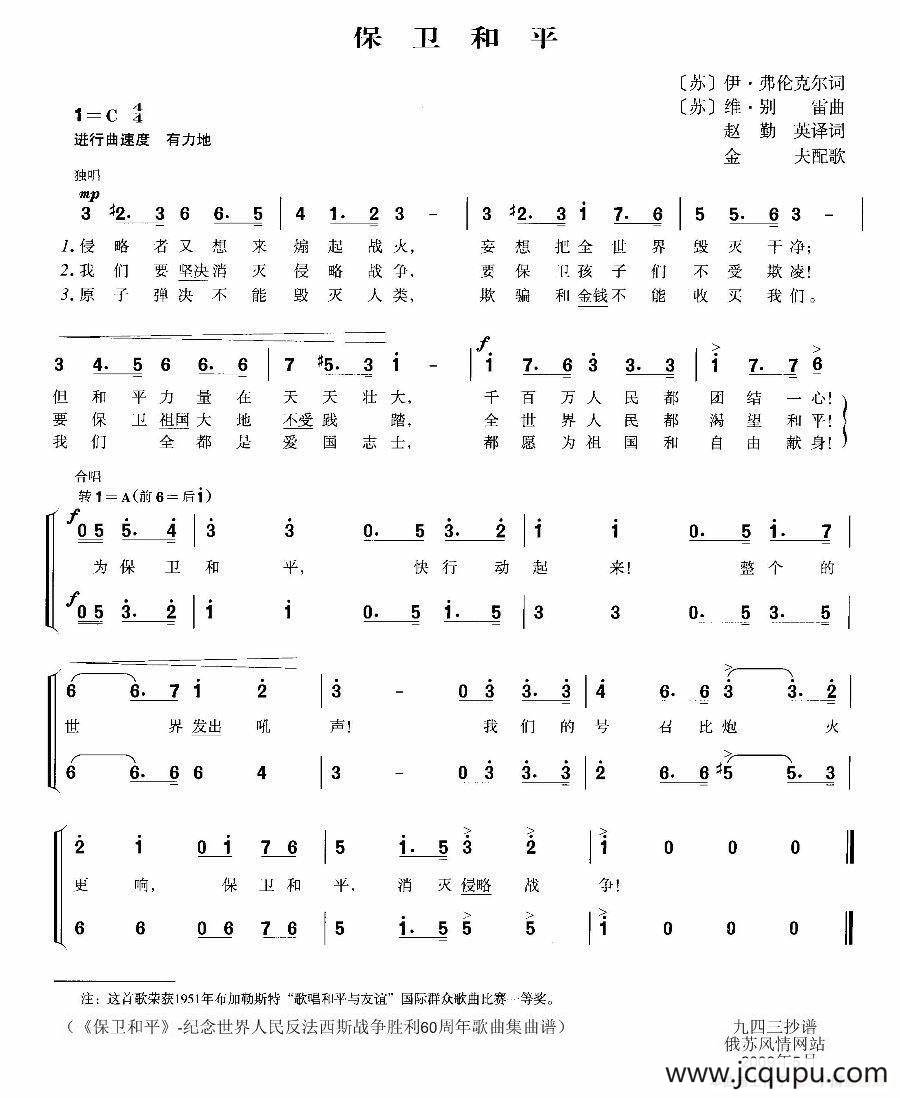 保卫和平简谱